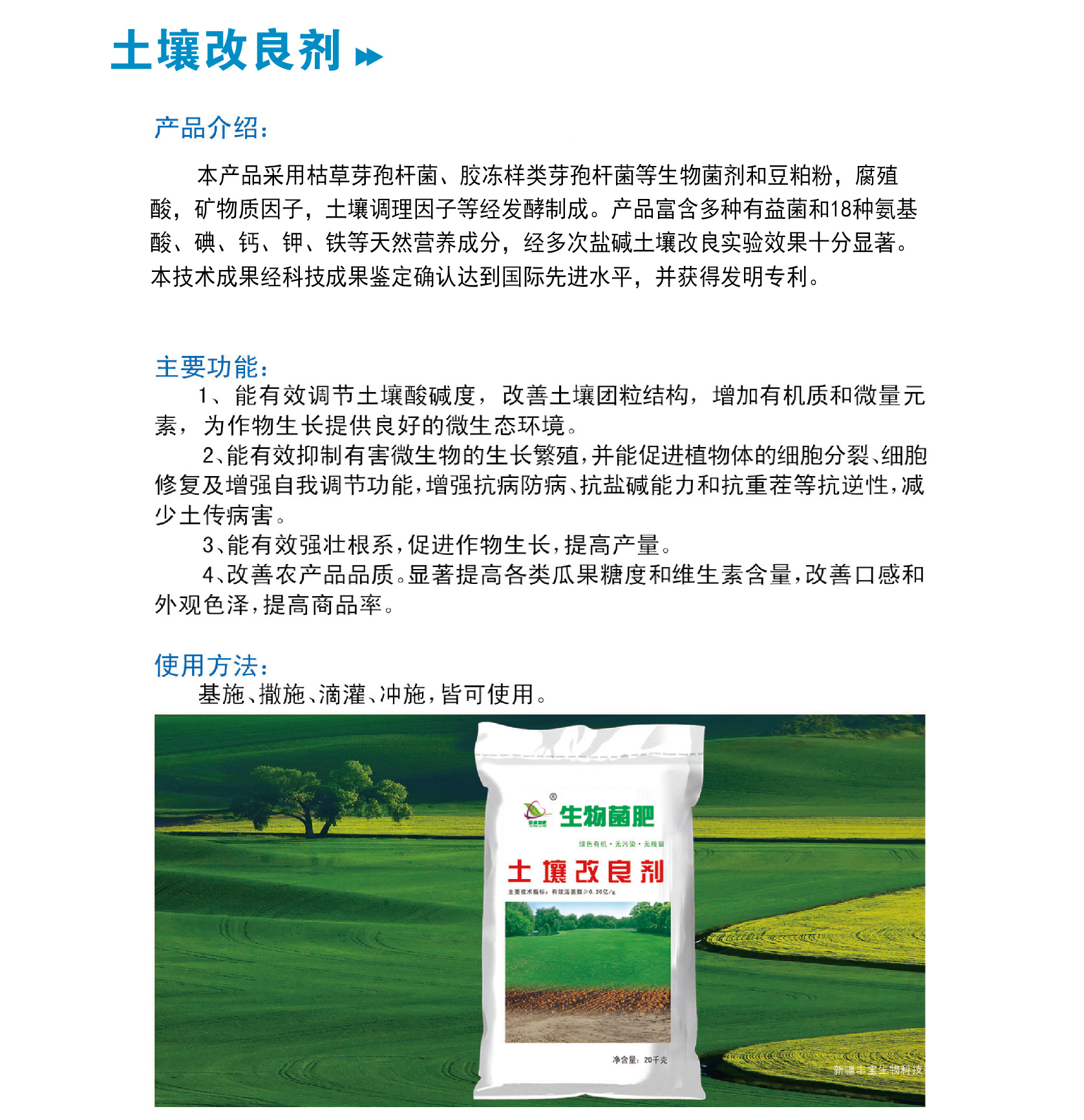 【产品3】土壤改良剂-中.jpg